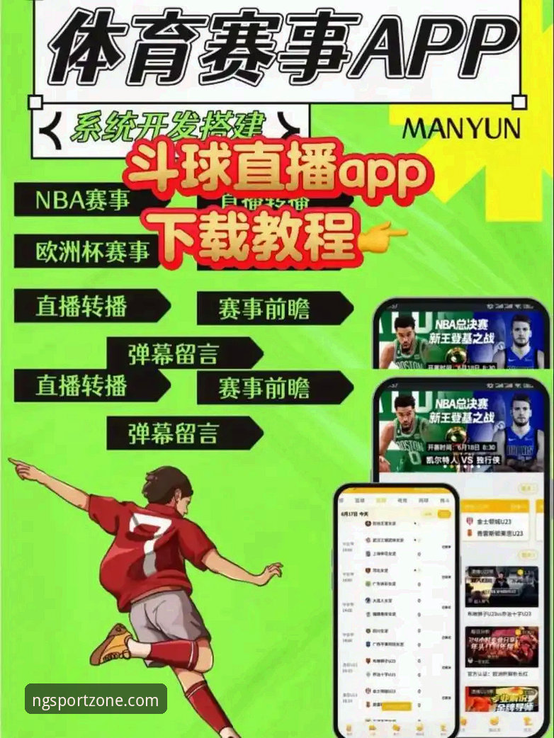 NG体育平台最新动态：新手用户必看的下载安装全攻略